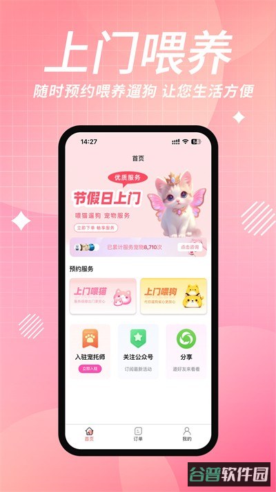 宠好伴截图4