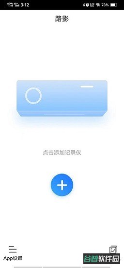 路影行车记录仪截图3