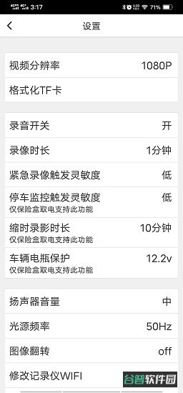 路影行车记录仪截图4