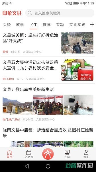 印象文县截图2