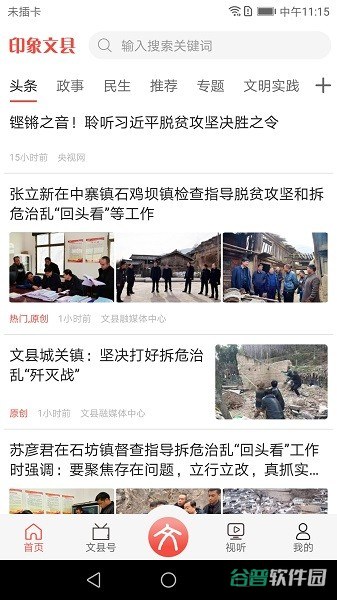 印象文县截图3