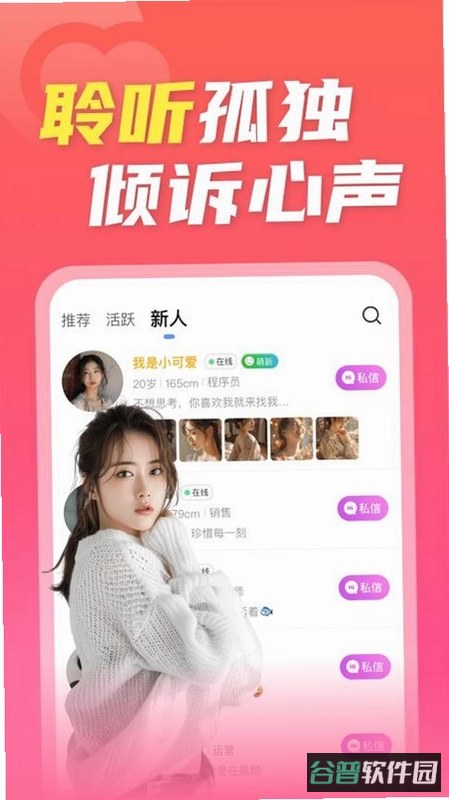 陌欢夜聊截图1
