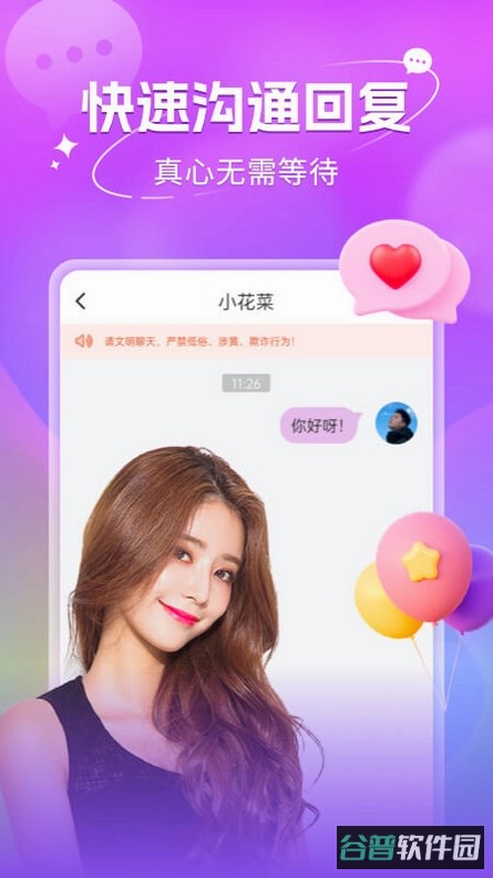 陌欢夜聊截图2