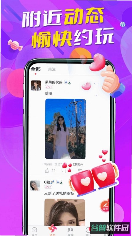 陌欢夜聊截图3
