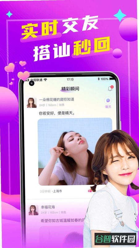 陌欢夜聊截图4