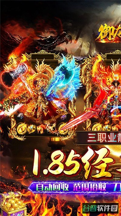 御龙城堡截图3
