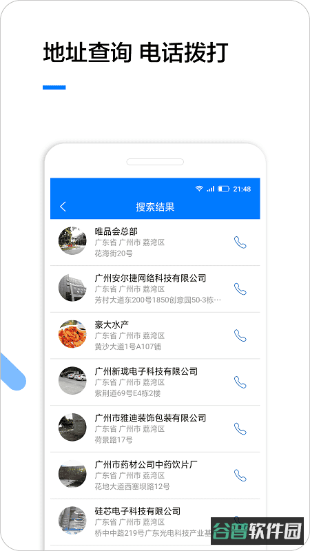 企业名录截图1