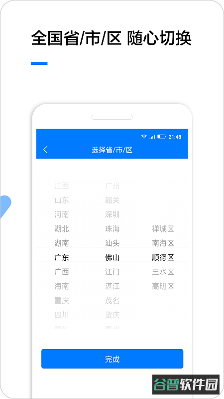 企业名录截图2