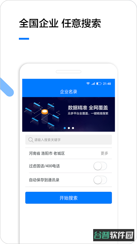 企业名录截图3