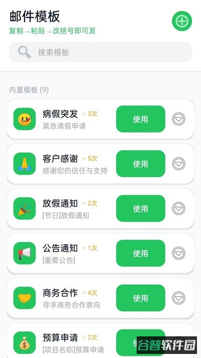 手机口袋邮箱截图2