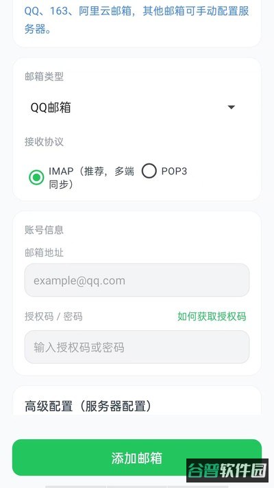 手机口袋邮箱截图3