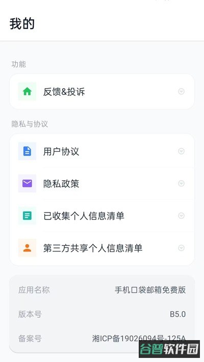 手机口袋邮箱截图4