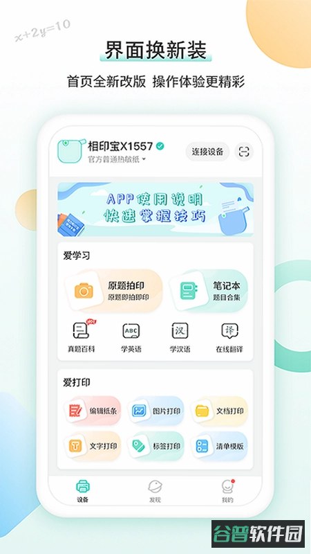 得力相印宝截图1