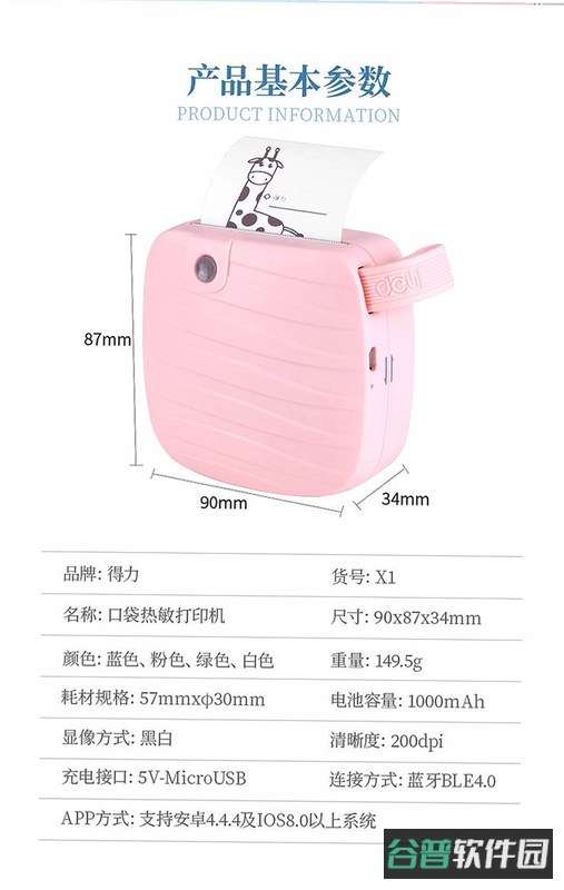 得力相印宝截图3