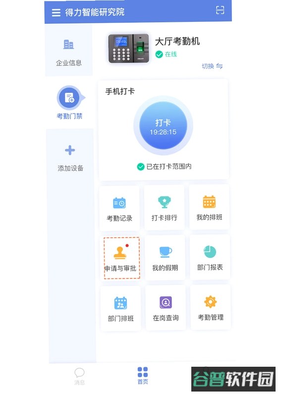 得力相印宝截图5