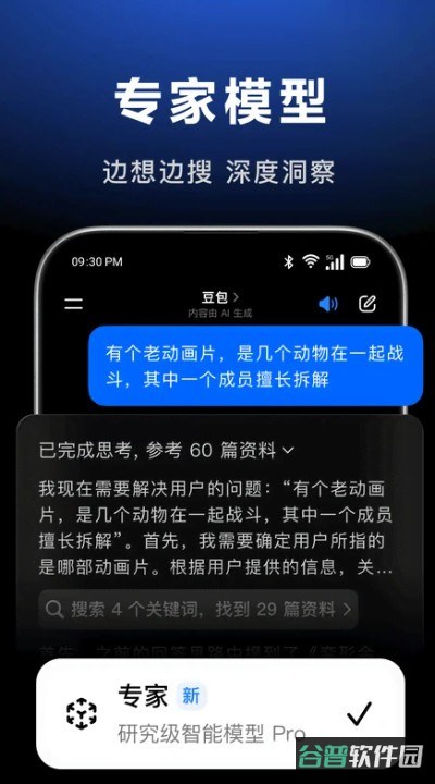 豆包app车载版截图2