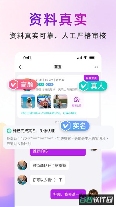 真聊截图1