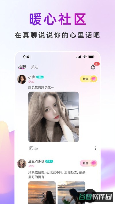 真聊截图2