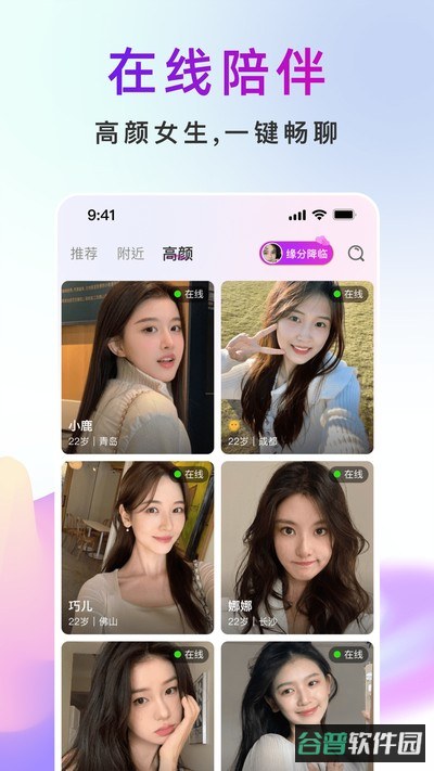 真聊截图4