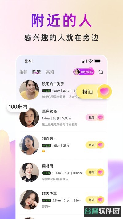 真聊截图5
