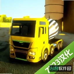 水泥卡车模拟器中文截图4