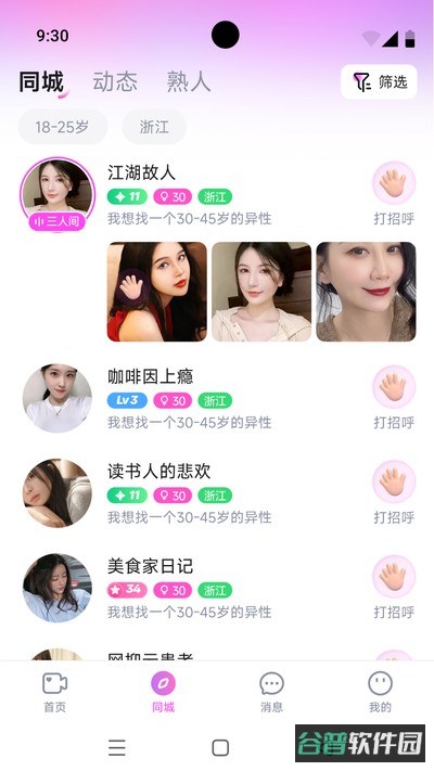 动心视频截图2