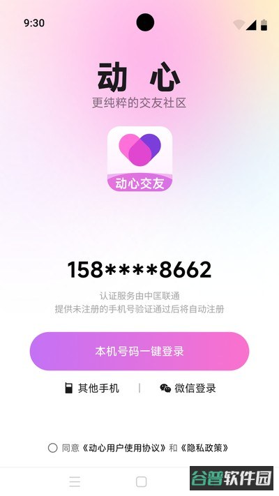 动心视频截图3