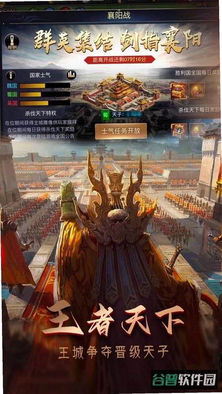 攻城三国全部版本截图1