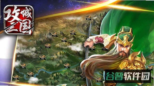 攻城三国全部版本截图3