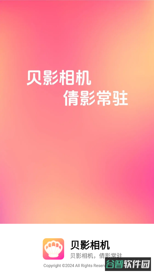 贝影相机截图1