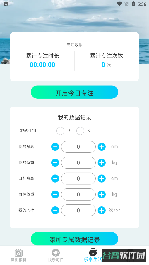 贝影相机截图2