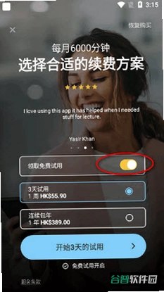 LectMate:有道留学听课宝截图4