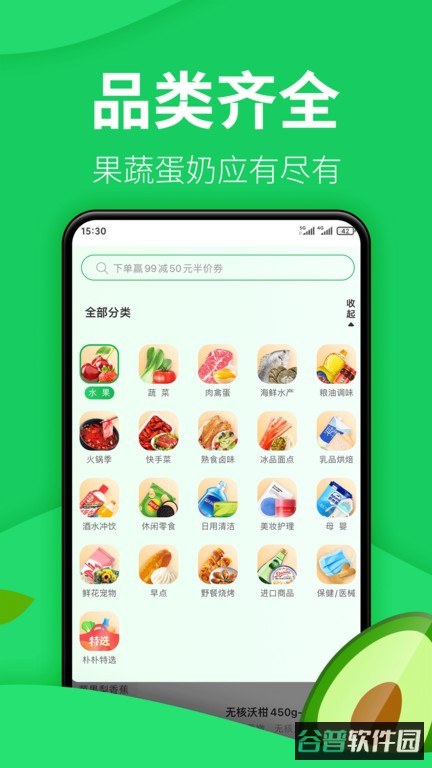朴朴超市截图1