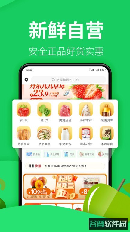 朴朴超市截图2