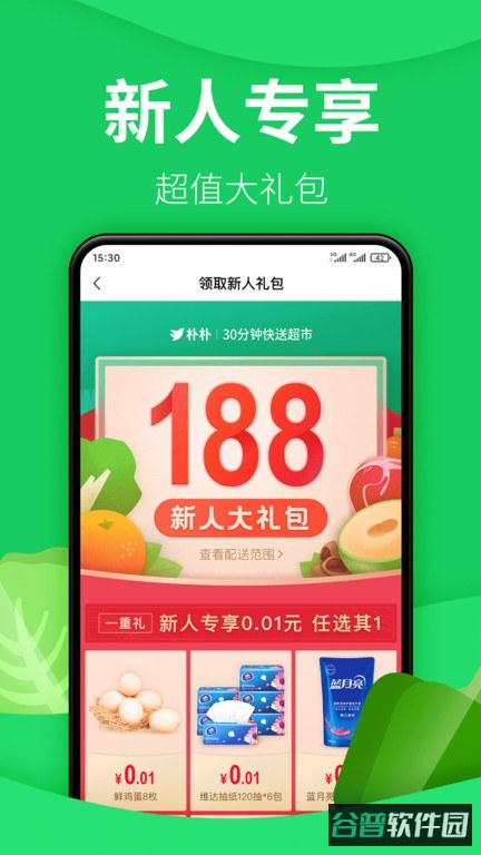 朴朴超市截图4