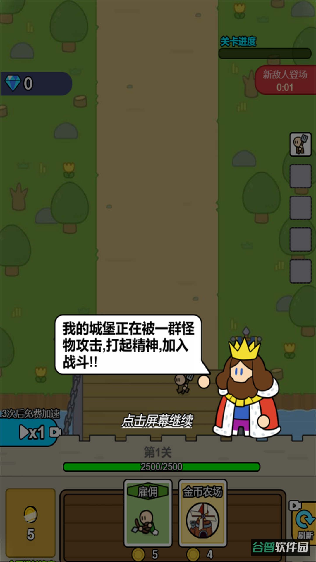 小人的战争截图1