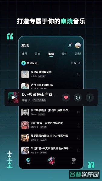 DJ串烧集截图3