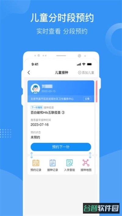首都疫苗服务截图1