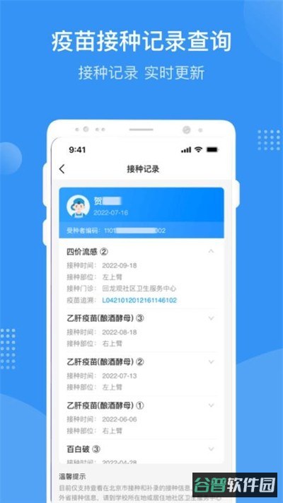 首都疫苗服务截图2