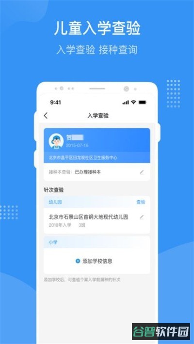 首都疫苗服务截图3