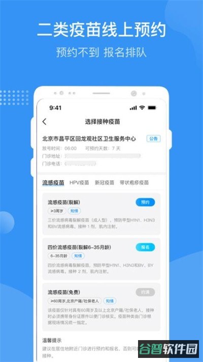 首都疫苗服务截图4