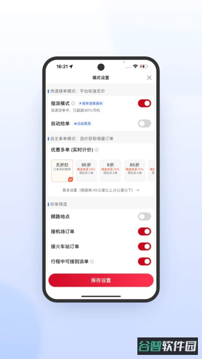 携华出行司机端极速版截图2
