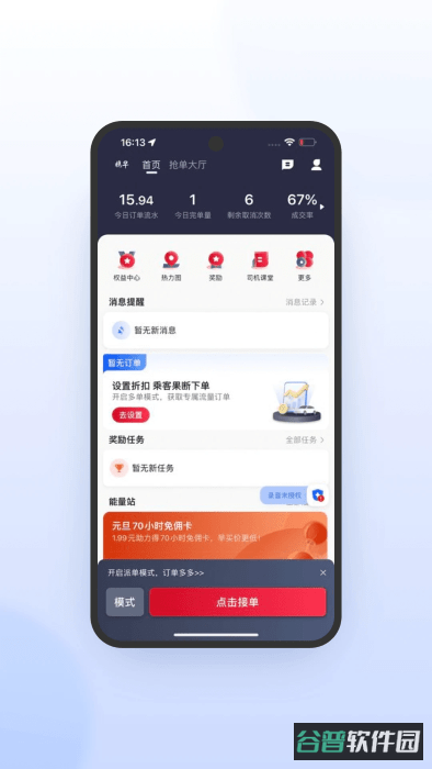 携华出行司机端极速版截图4