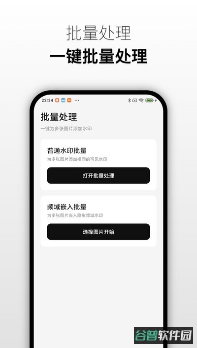 快捷水印截图1