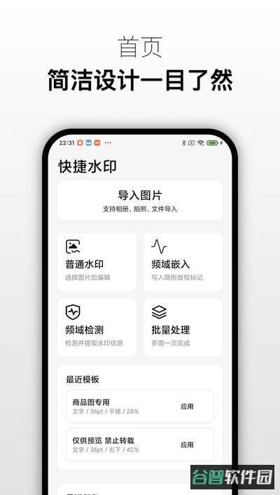 快捷水印截图4