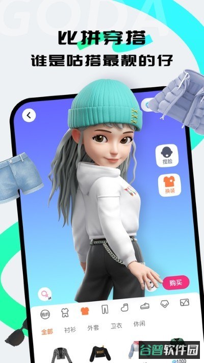 咕搭截图2