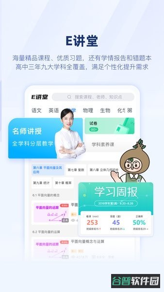 升学e网通手机截图1