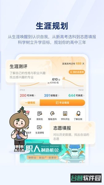 升学e网通手机截图2