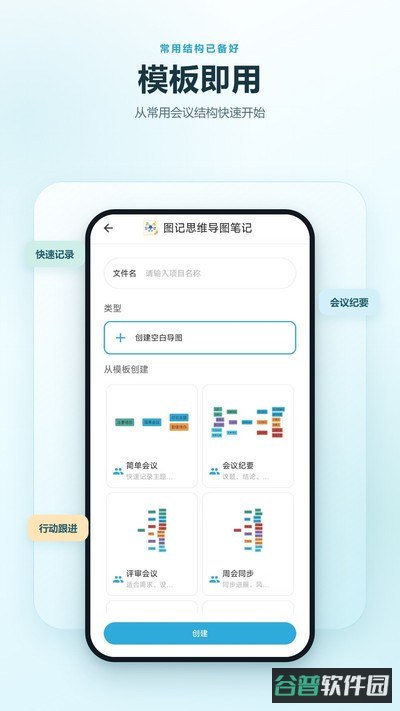 图记思维导图笔记截图2