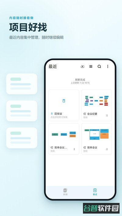 图记思维导图笔记截图3